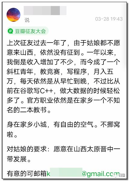 清华男月入5万征婚被网友狂喷 谁在抬高择偶标准