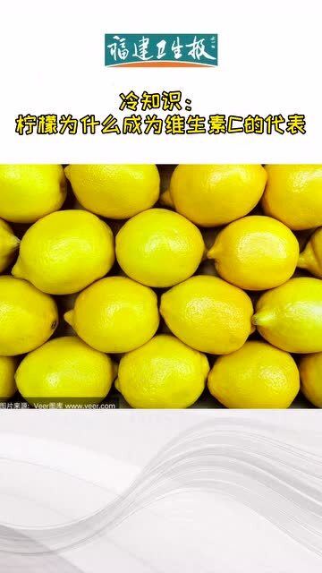 冷知识 柠檬为什么成为维生素C的代表 