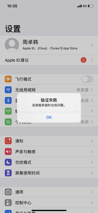 Apple ID 建议点不进去怎么回事 