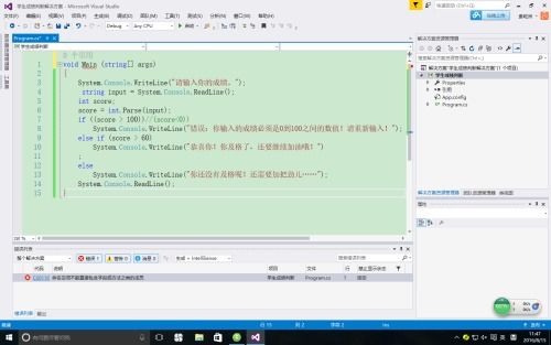 Visual Studio 2015的菜鸟,在编程时出现了 命名空间不能直接包含字段或方法之类的成员 大侠帮忙 