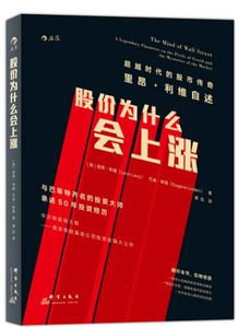 股价为什么会上涨 里昂·利维 pdf