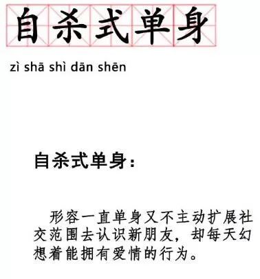 情人节到了,这几种单身姿势你属哪一种 其实脱单秘籍是 胆大 心细 不要 丨华舆辞典