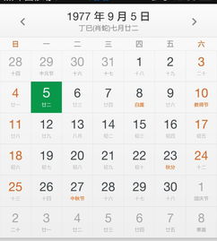 1977年公历9月5日农历多少