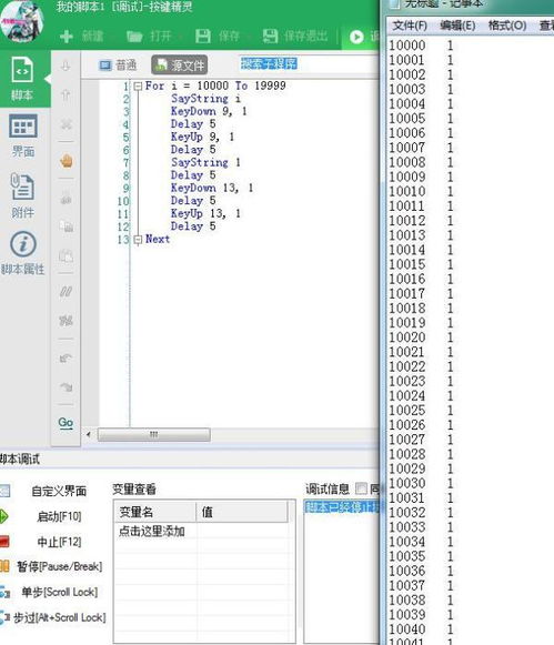 如何使用按键精灵判断数字