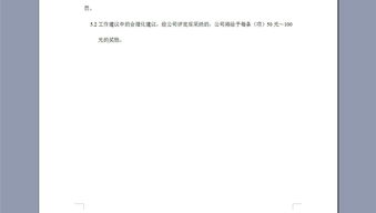 员工工作计划考核制度2P模板下载 word doc格式素材 图片0.00MB 绩效考核方案大全 人力资源 