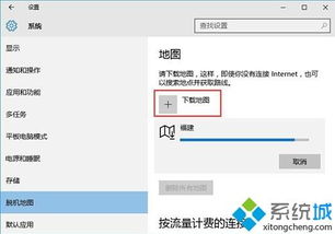 win10自带地图怎么显示建筑