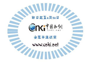 CNKI中国知网数据库使用说明