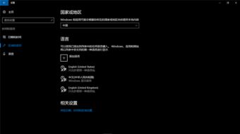 怎么给win10换法语