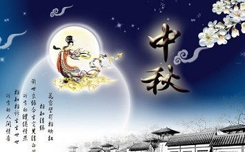 中秋节是哪天,2019中秋节是哪天几月几日 今年中秋节放假安排时间表