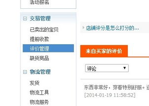 淘宝卖家如何才能看到买家给的评论 