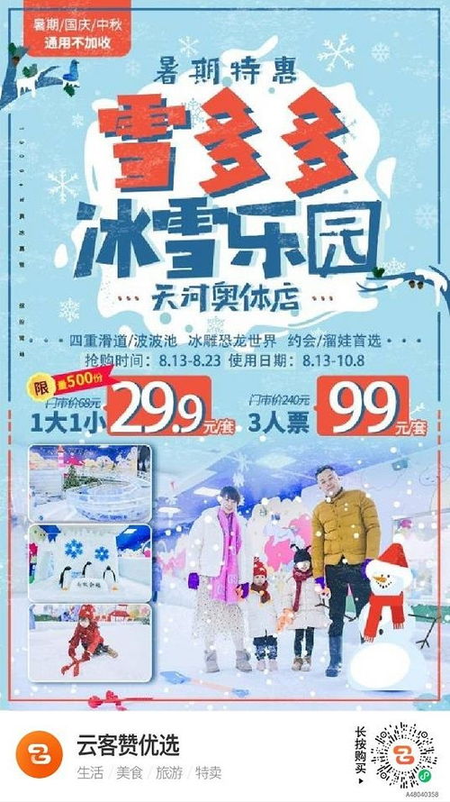 广州雪多多冰雪乐园门票价格,团购,营业时间,游玩介绍,攻略指南 图