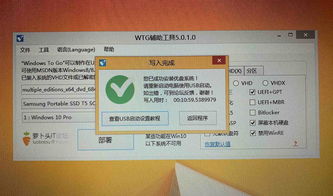 wtg移动硬盘安装win10