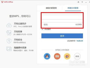 WPS WORD如何插入关系图 