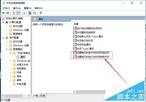 win10怎么显示新消息通知