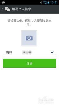 如何注册微信账号 