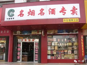 烟酒加盟连锁店品牌有哪些(品牌酒折扣加盟店排行榜)