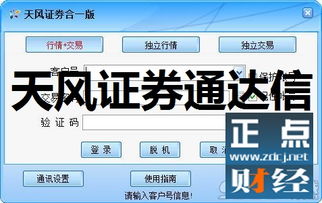 天风证券的网上交易佣金是多少？