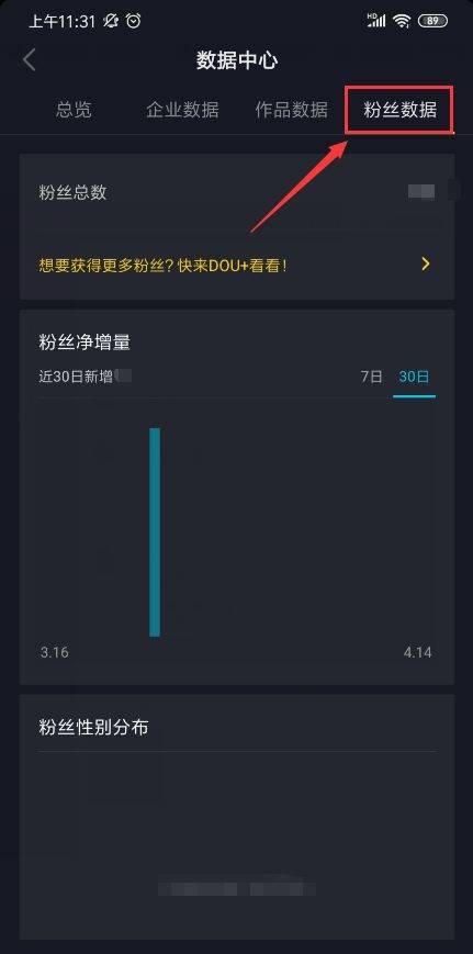 抖音在哪里看粉丝数据 抖音粉丝数据怎么查看