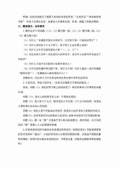 微小说在柏林教学设计及反思