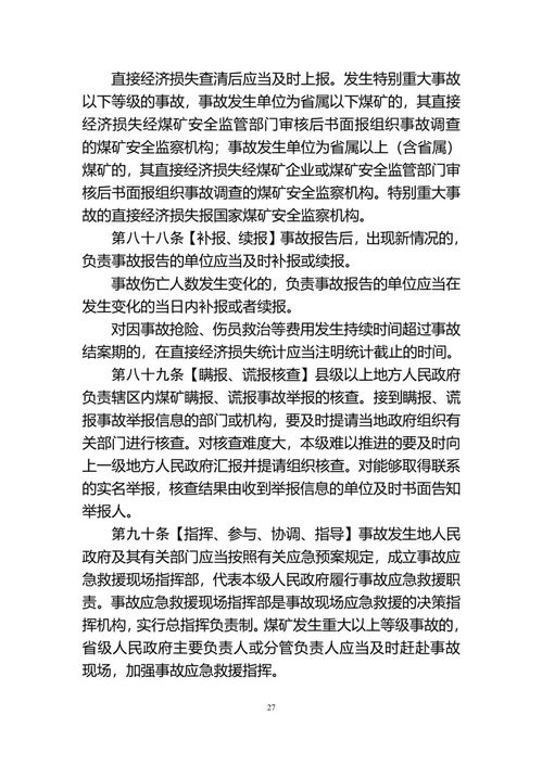 煤矿安全工作提升计划范文,如何做好下一步煤矿安全工作发言稿？