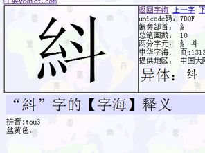 绞字旁一个斗什么字 