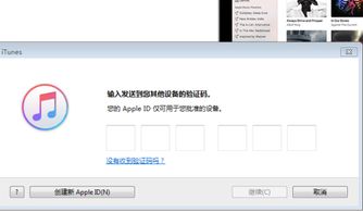 itunes登录要验证码,这个验证码发到哪里了啊,为什么我的手机都收不到呢 