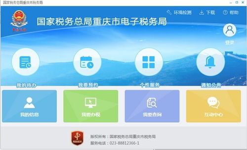 重庆市网上电子税务局(重庆税务咨询电话)