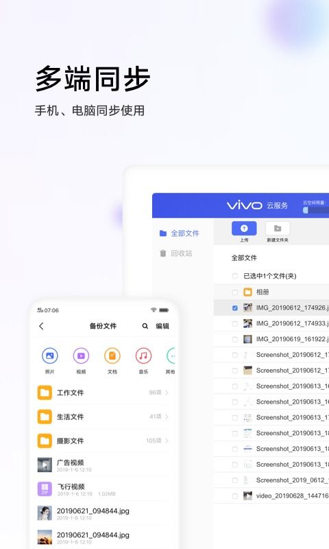 vivo云服务最新版下载 vivo云服务appv6.5.1.1 官方版 腾牛安卓网 
