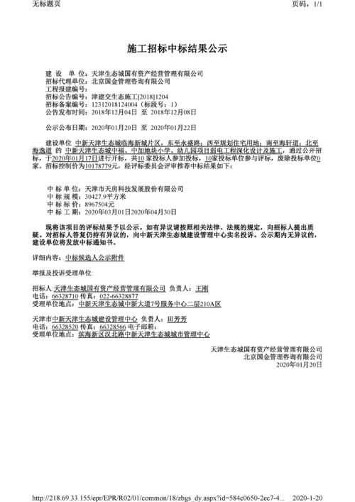 学校项目中标稿件范文_未中标投标文件怎么处理如果保存的话保存好久？