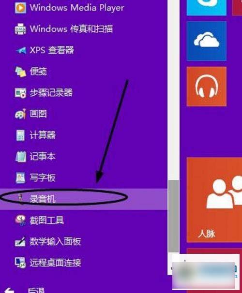 win10电脑录屏只录电脑声音