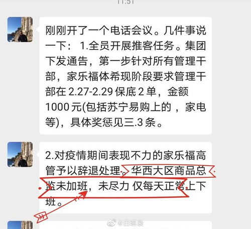 苏宁 恶意逼迫 辞退工作17年的老员工,理由是没有加班