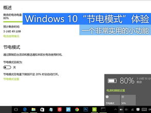 实用小功能 Windows 10节电模式体验图片9 