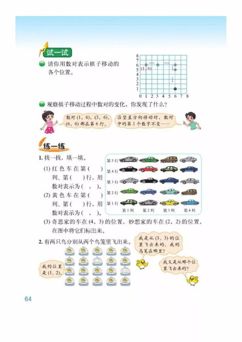 四年级教材帮电子版,上海 小学四年级 数学 教材 电子版(图1)