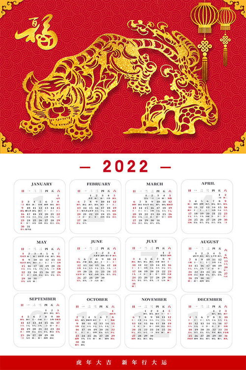 虎年2022挂历模板素材