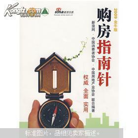 购房指南针 2009金牛版