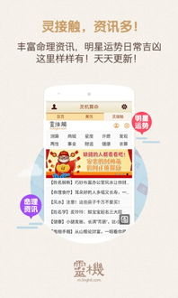 灵机算命 周公解梦 星座唱吧 美颜美图 11 