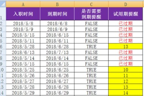 用excel怎样实现时间过期自动报警功能，怎么设置即将到期自动提醒