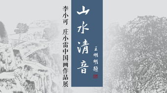 盛唐之声,山水清音