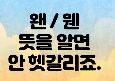测一测 最容易写错的20个韩语错别字,你中招了吗