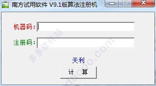 南方批八字注册机下载 南方批八字注册机 v9.1绿色版 