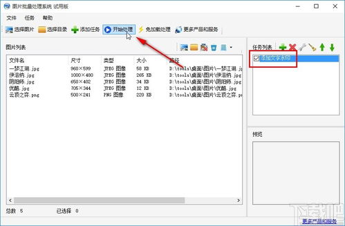 图片批量处理系统怎么批量添加文字水印 图片批量处理系统批量添加文字水印的方法 