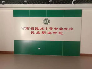河南省民族中等专业学校开设专业