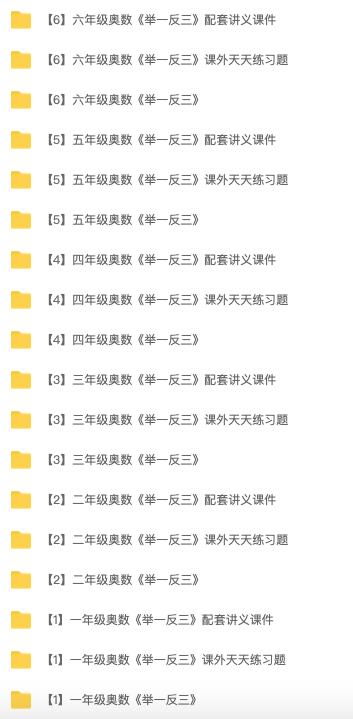 小学奥数 举一反三 1 6年级 经典题库 思维训练 历年真题