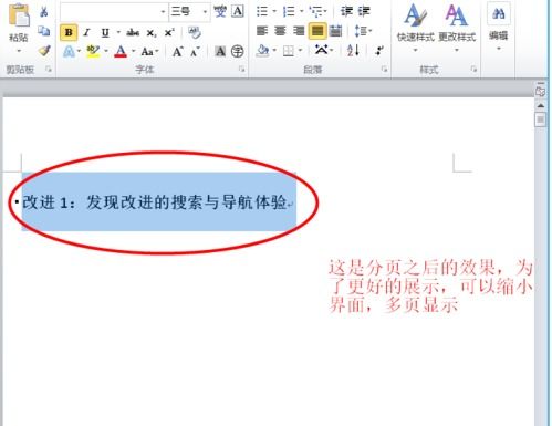 WORD2003如何设置自动分页及分页后自动出现原表格 