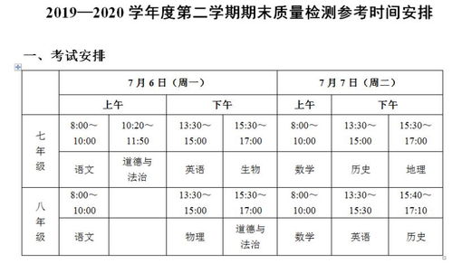 2019 2020第二学期末市北区期末考试安排