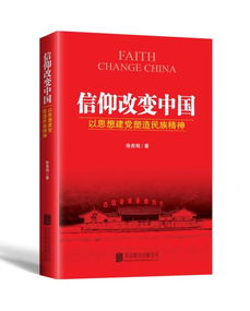 因为什么而改变？因为信仰而改变