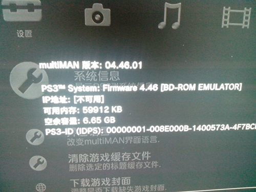 ps3 4.46破解