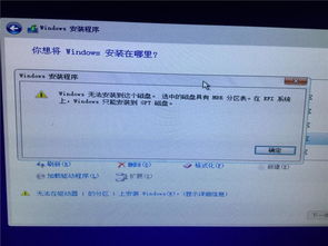 win10无法安装到这个磁盘gpt