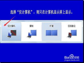 怎样设置笔记本与投影仪的屏幕切换