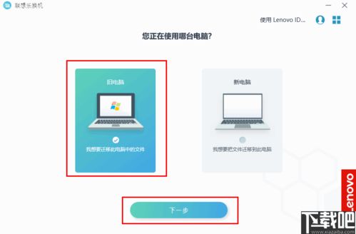 联想乐换机下载 联想乐换机 v2.0.1.39 官方版 